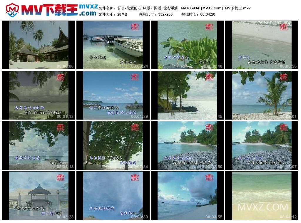 誓言-最爱的心(风景)_国语_流行歌曲_MA406934